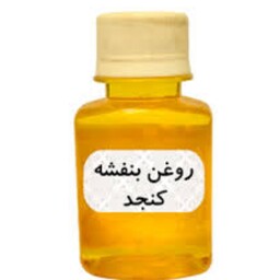 روغن بنفشه کنجدی